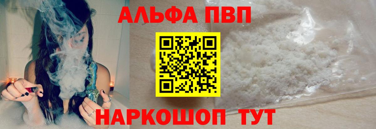 Альфа ПВП СК  A-PVP кристаллы  Сочи  Альфа ПВП СК КРИС  A-PVP  Вход с VPN 