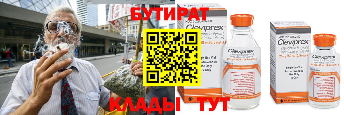 Сочи  Бутират 99%  Вход с VPN 