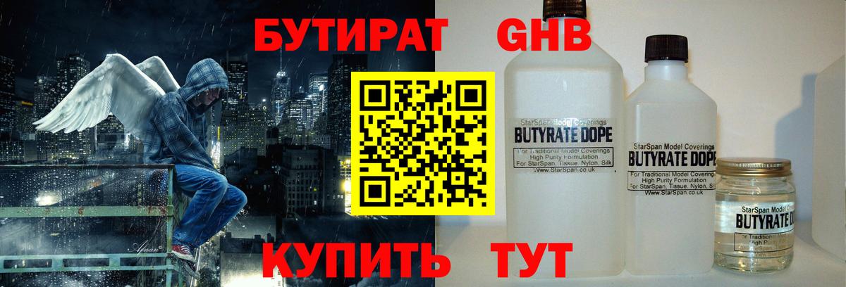 Бутират жидкий экстази Сочи