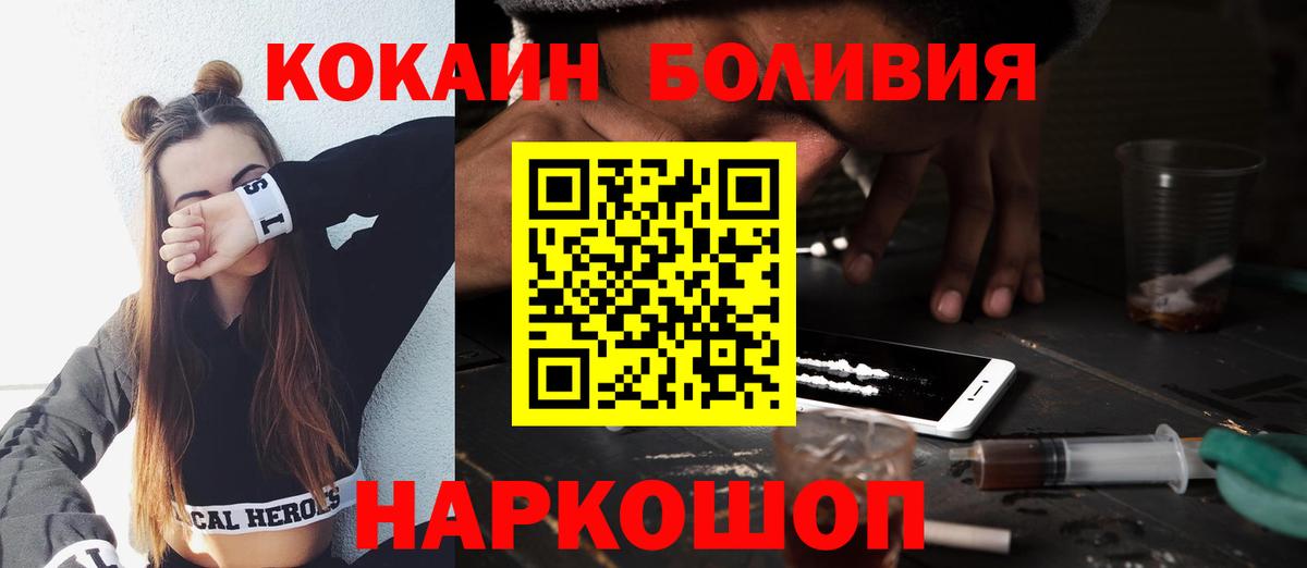 КОКАИН Перу  Вход с VPN  КОКАИН FishScale  Сочи 