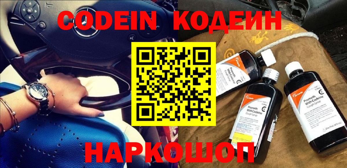 Кодеиновый сироп Lean Purple Drank  Кодеин напиток Lean (лин)  Вход с VPN  Сочи 