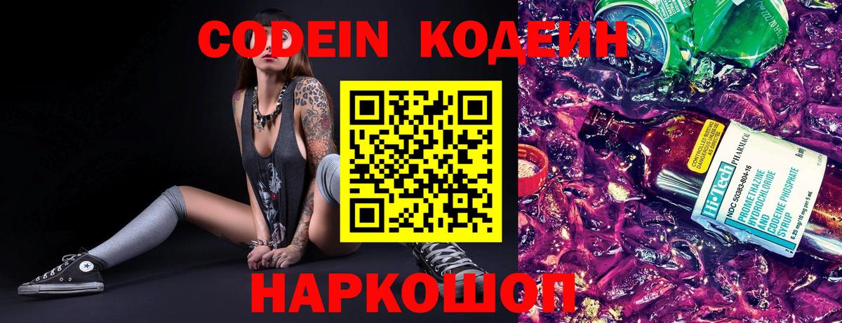 Codein Purple Drank Сочи