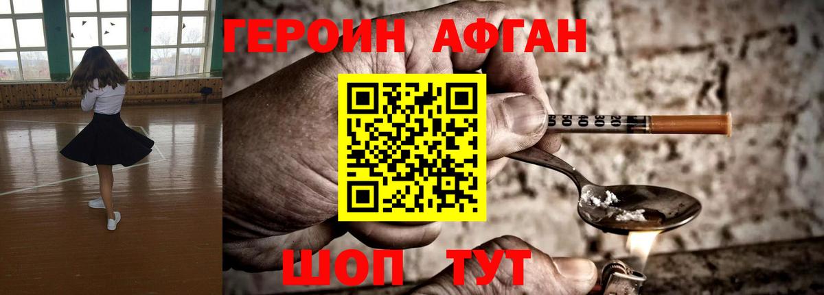 ГЕРОИН хмурый Сочи