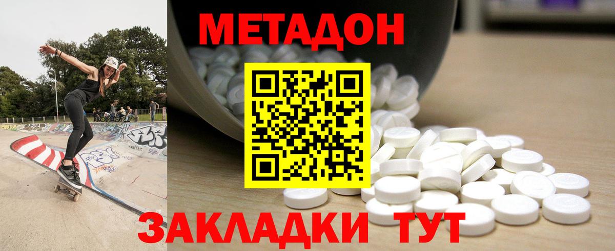 МЕТАДОН кристалл Сочи