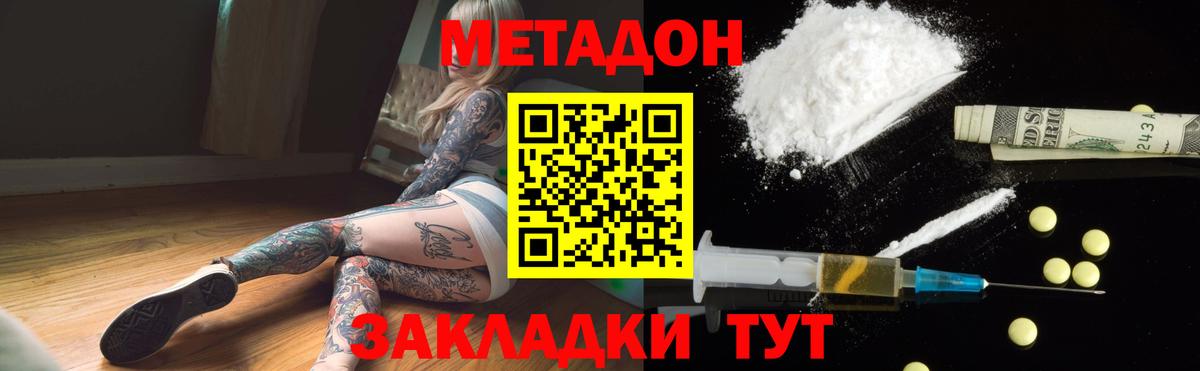 Метадон мёд  Вход с VPN  Сочи 